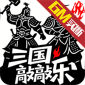 诸神国度（三国敲敲乐GM版）