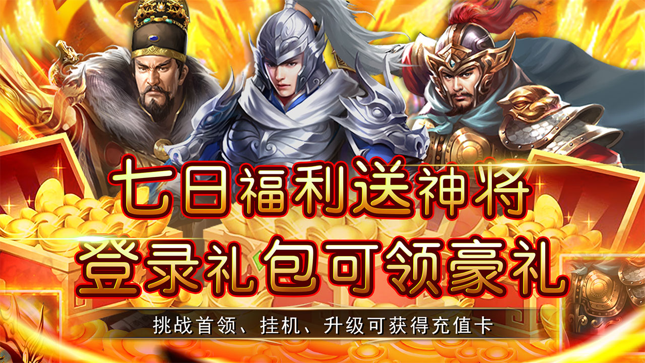 【新手游推荐】神将屠龙（0.05折送红颜