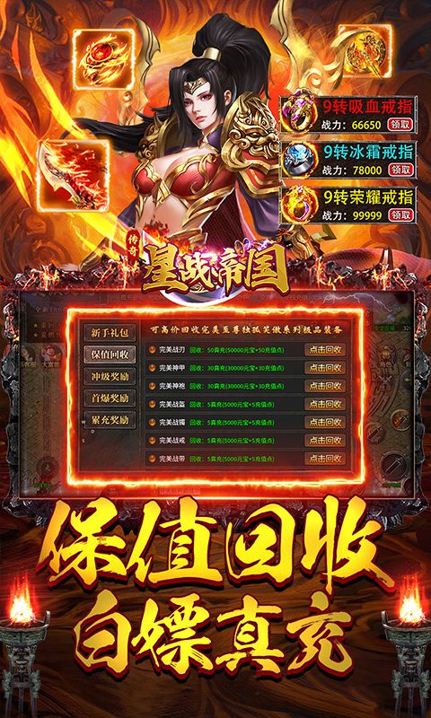 【新手游推荐】星战帝国（传奇火龙专属）新